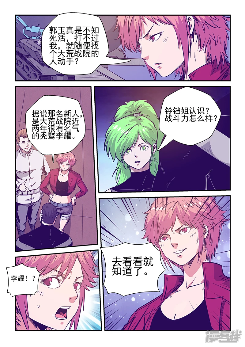 修真四万年漫画,第239话5图