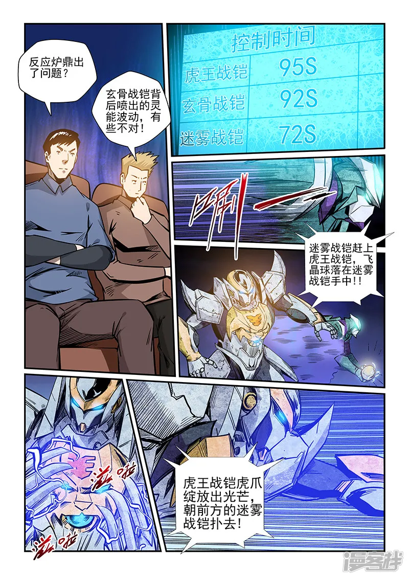 小说修真四万年漫画,第221话3图
