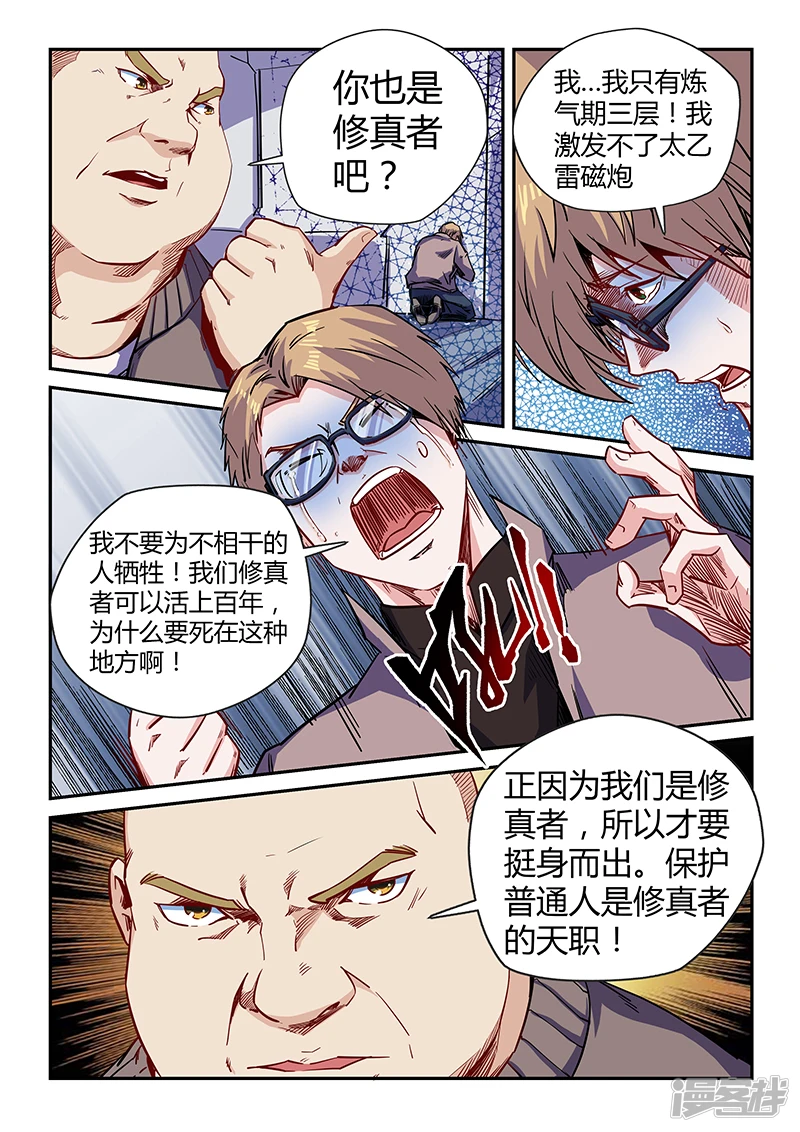 修真四万年为什么改成星域四万年漫画,第114话4图