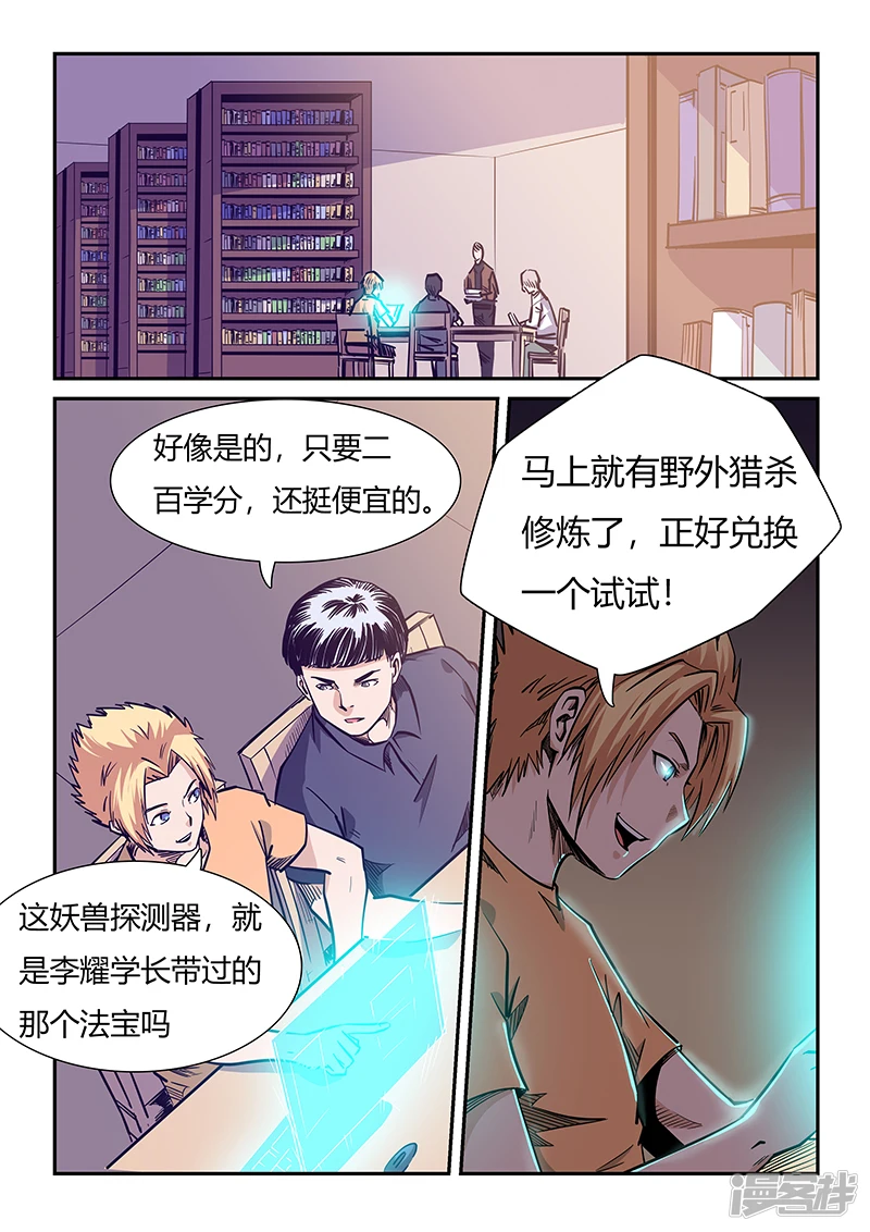 修真四万年作者新书漫画,第206话4图