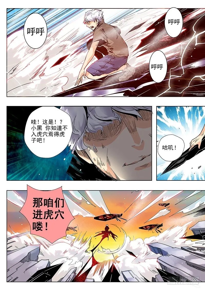 修真四万年 百度百科漫画,第1话（中）4图