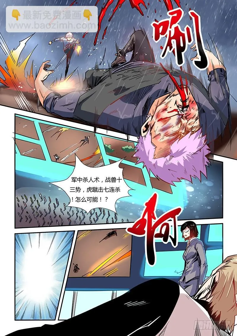 修真四万年星海帝国漫画,第22话（二）5图