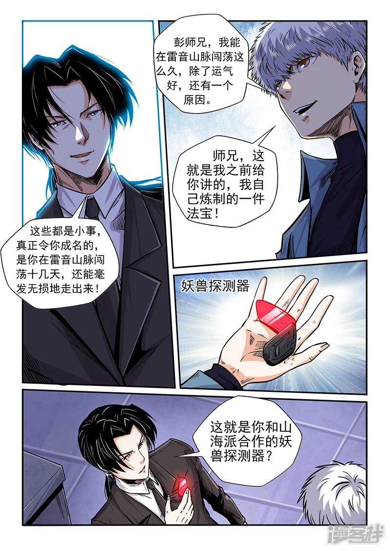 修真四万年地球篇漫画,第205话2图