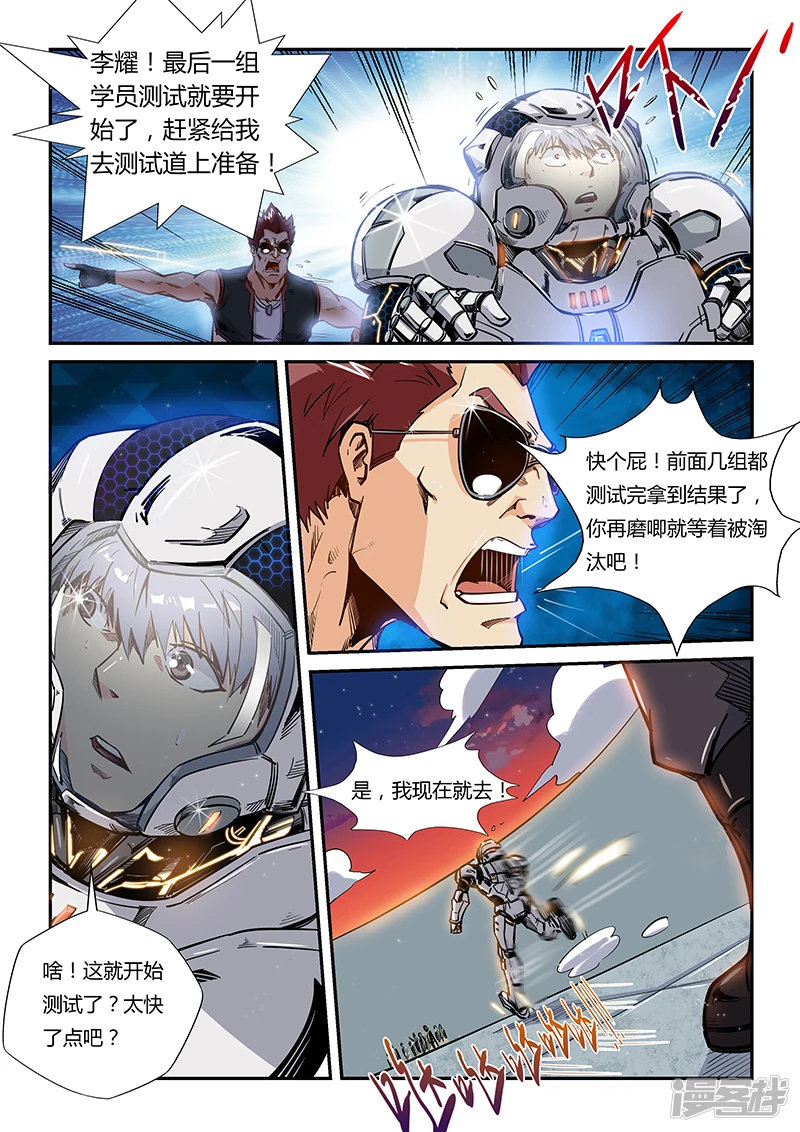 修真四万年新书漫画,第178话4图