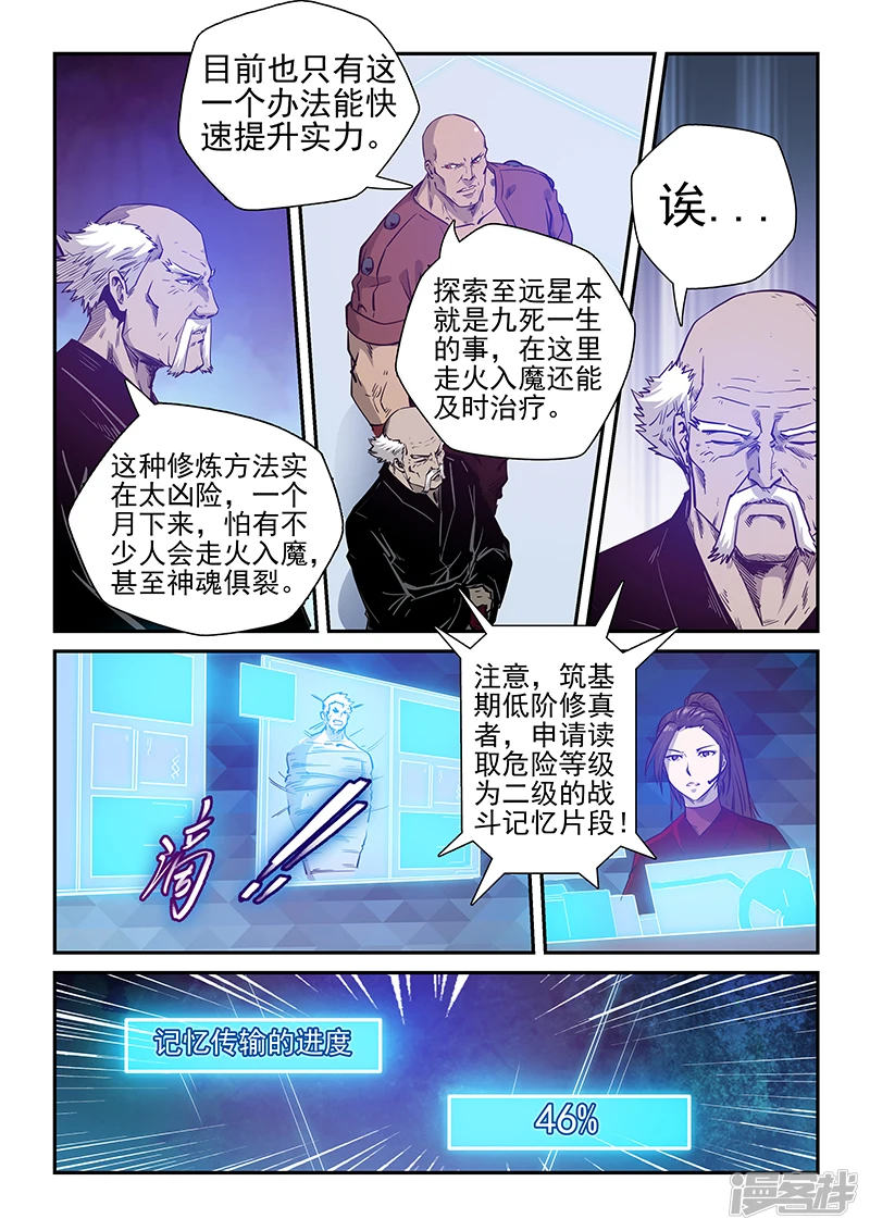 修真四万年百科漫画,第252话2图