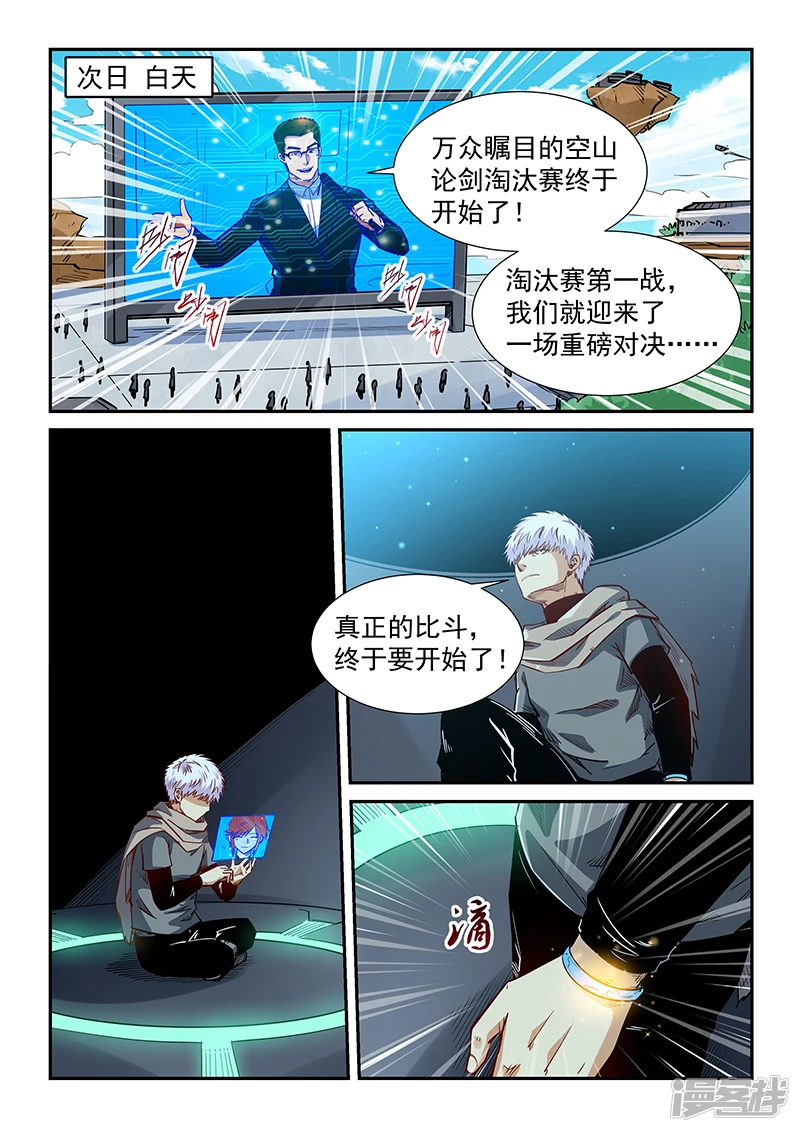 修真四万年名字漫画,第319话2图