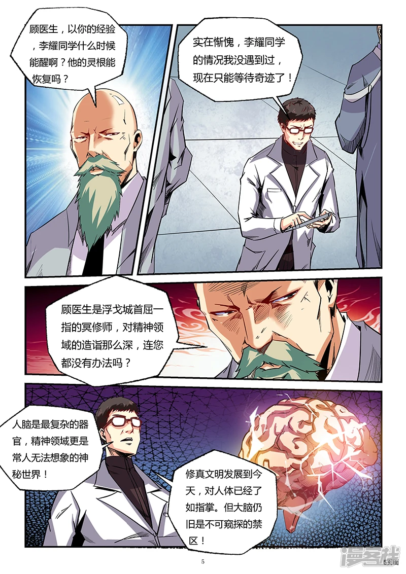修真四万年免费阅读全文笔趣阁漫画,第82话5图