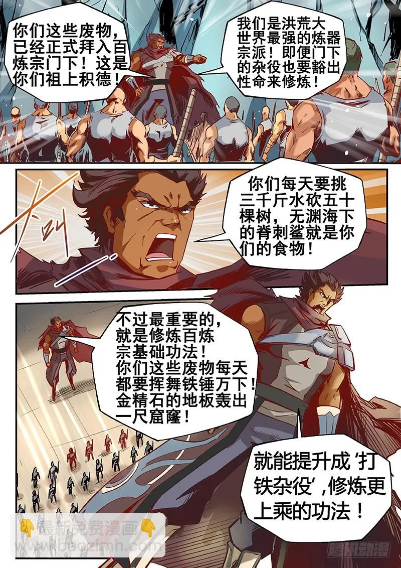 修真四万年无弹窗免费读漫画,第9话（二）5图