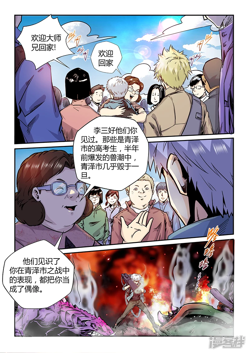修真四万年漫画,第194话3图