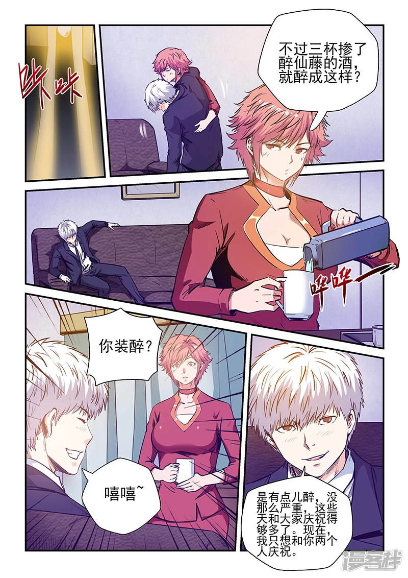 修真四万年作者新书漫画,第228话3图