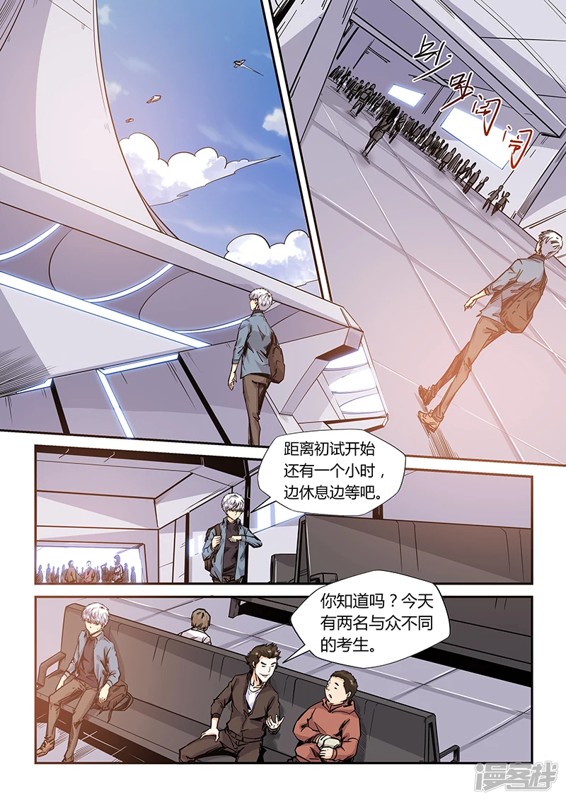修真四万年新书漫画,第167话4图