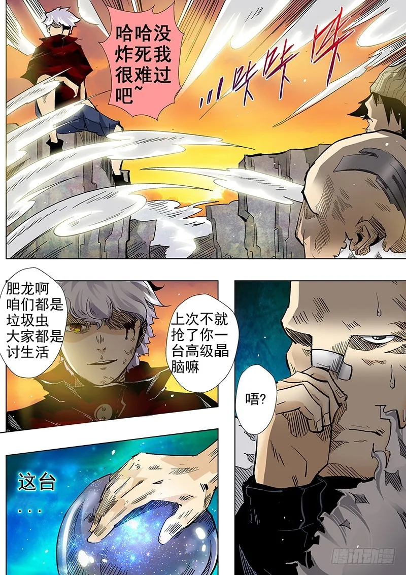 修真四万年(别名:星域四万年)漫画免费漫画,第1话（下）1图