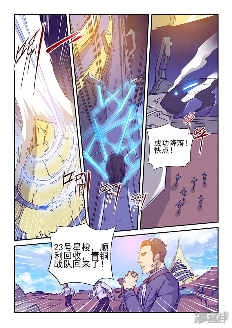 修真四万年漫画,第239话2图