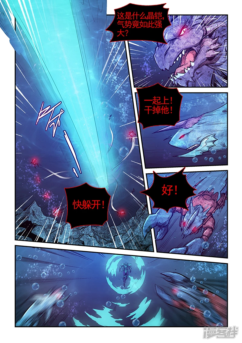 修真四万年(别名:星域四万年)漫画漫画,第274话1图