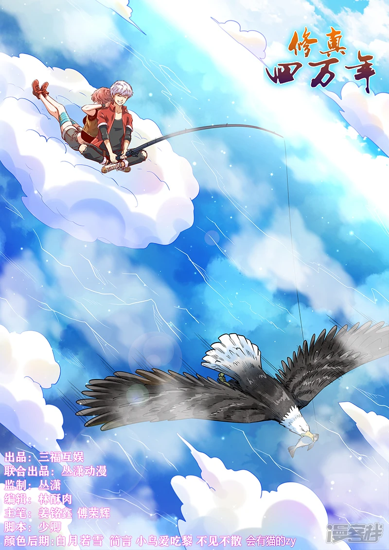 修真四万年漫画,第329话1图