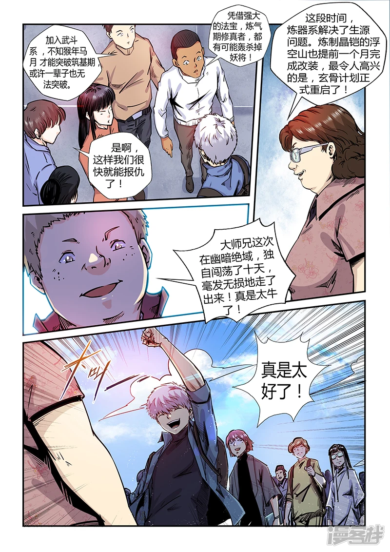 修真四万年漫画,第194话4图