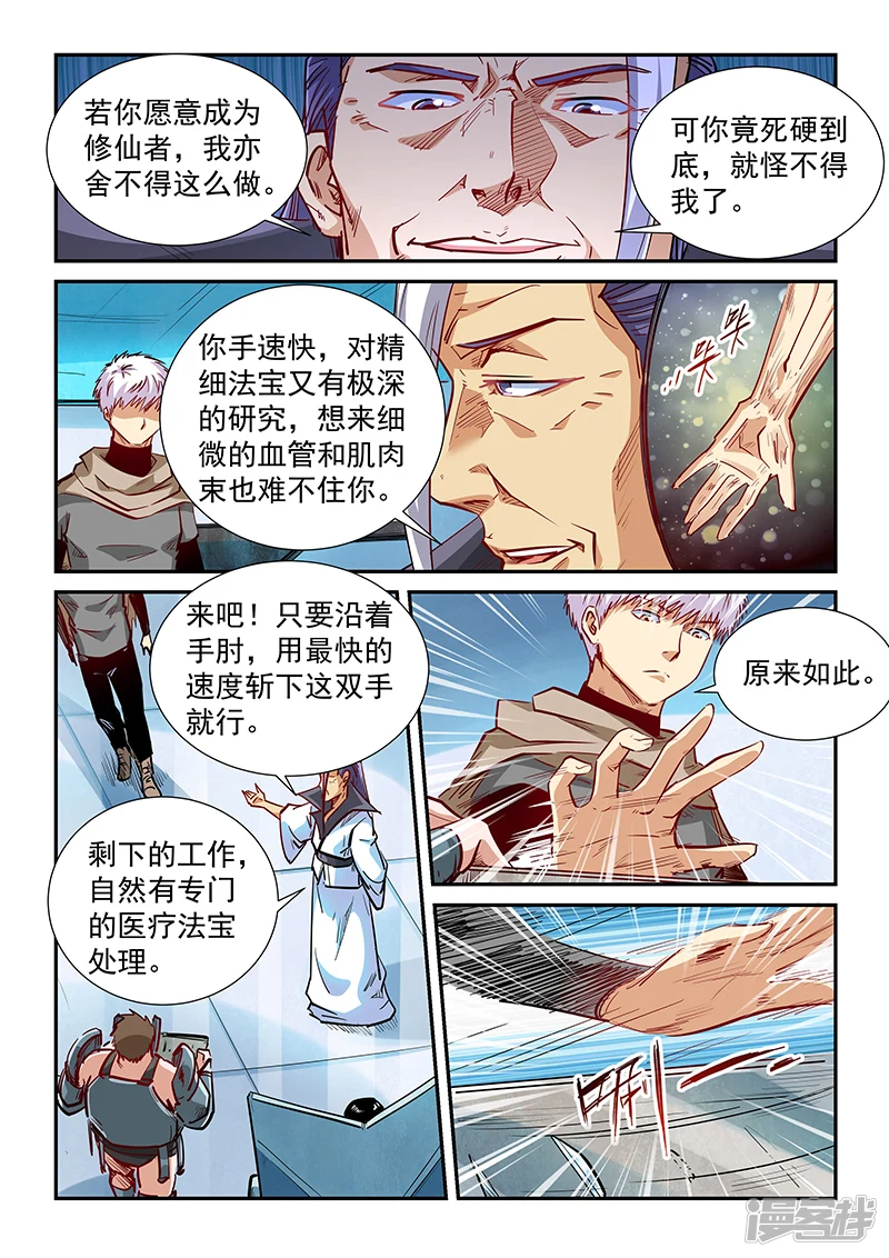 修真四万年漫画,第331话5图