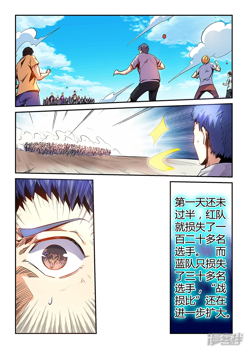 修真四万年星海帝国漫画,第71话4图