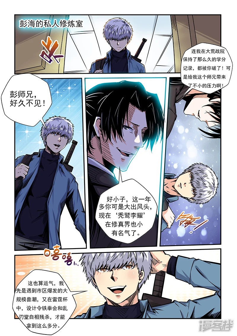 修真四万年地球篇漫画,第205话1图