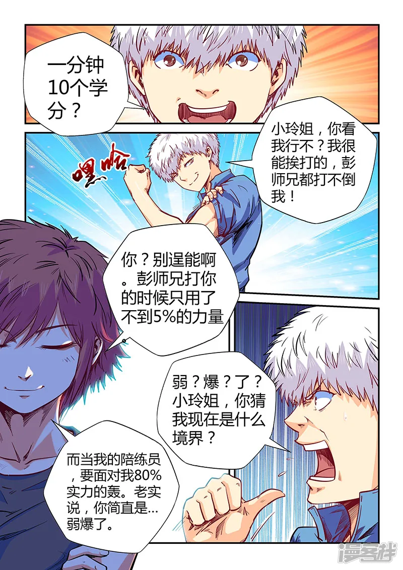 修真四万年为什么改成星域四万年漫画,第138话5图