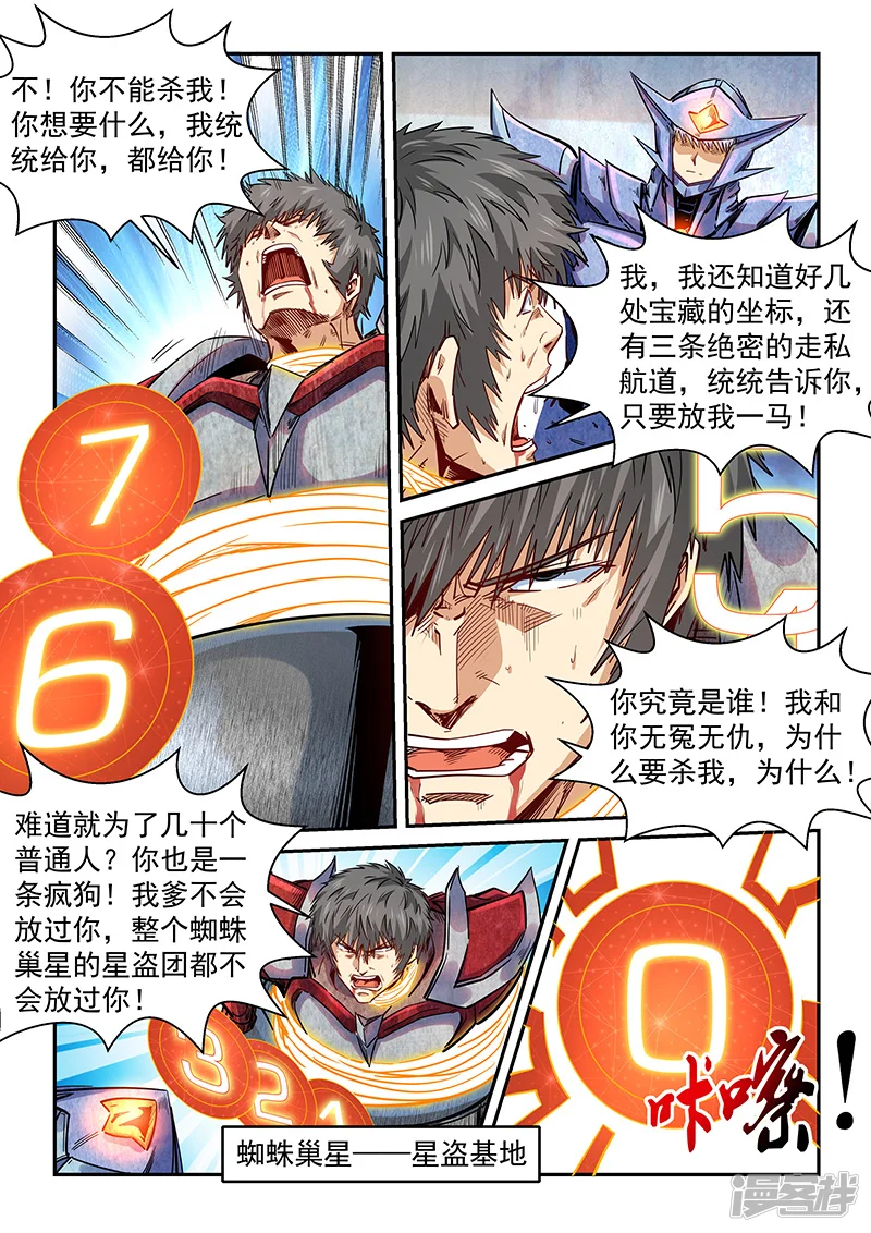 修真四万年星海帝国漫画,第289话2图