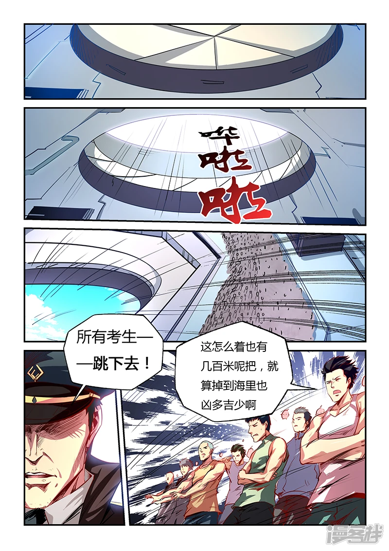 修真四万年 百度百科漫画,第64话2图