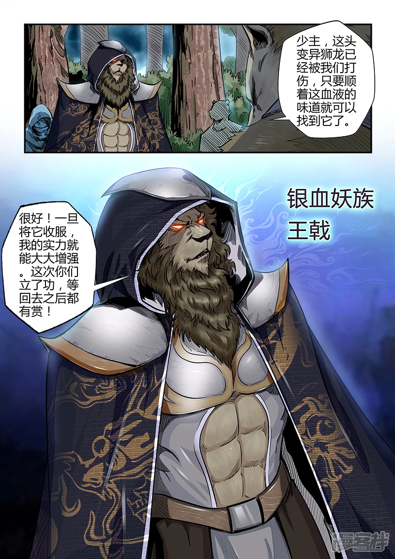 修真四万年漫画,第189话5图