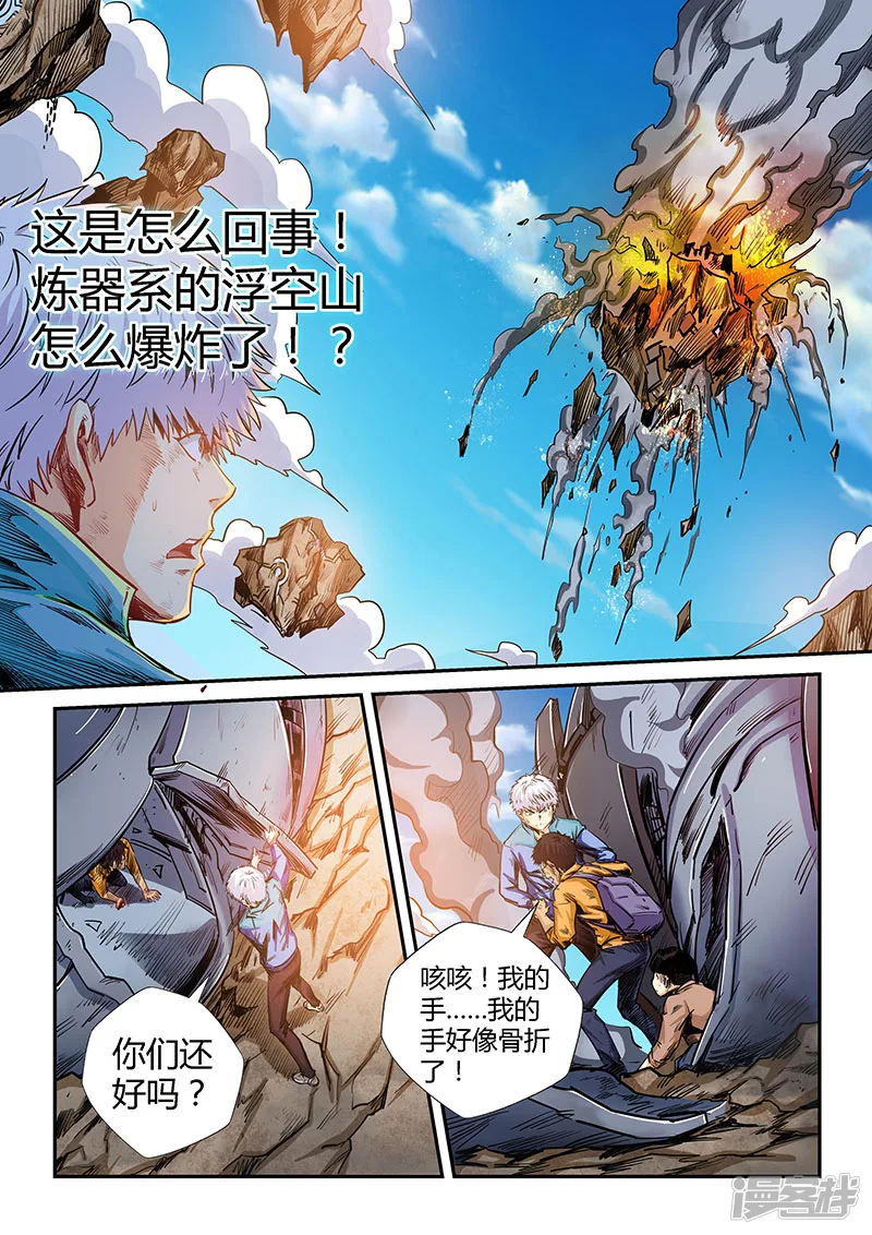 修真四万年名字漫画,第128话2图