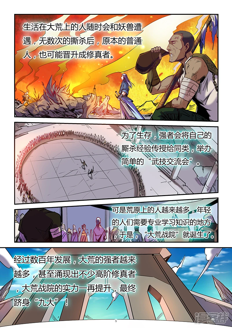 修真四万年(别名:星域四万年)漫画免费漫画,第91话5图