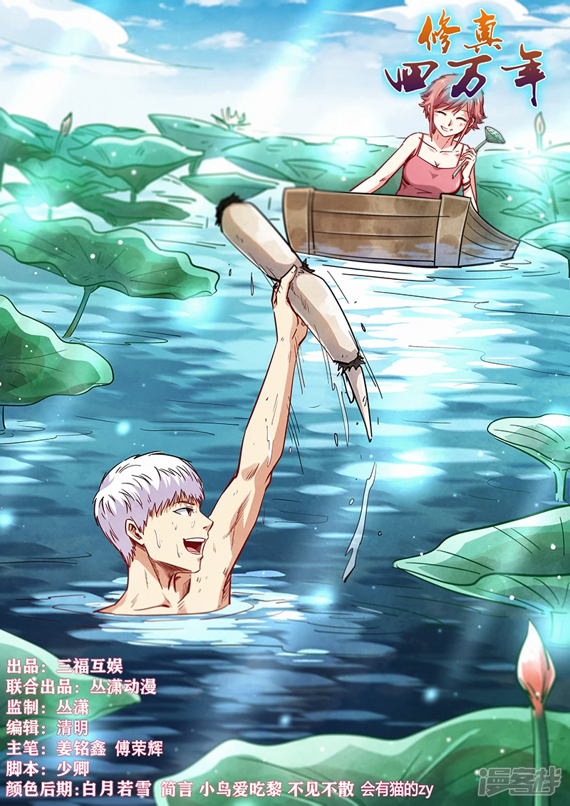 修真四万年笔趣阁免费阅读漫画,第347话1图
