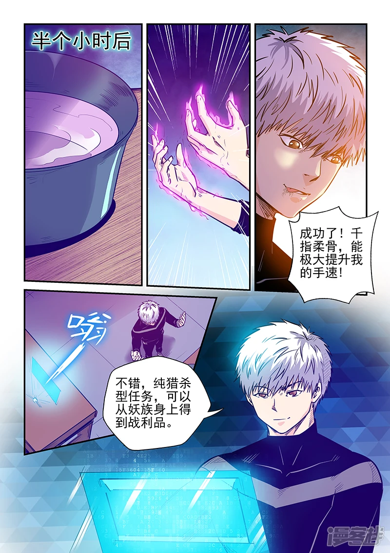 修真四万年四王漫画,第248话3图