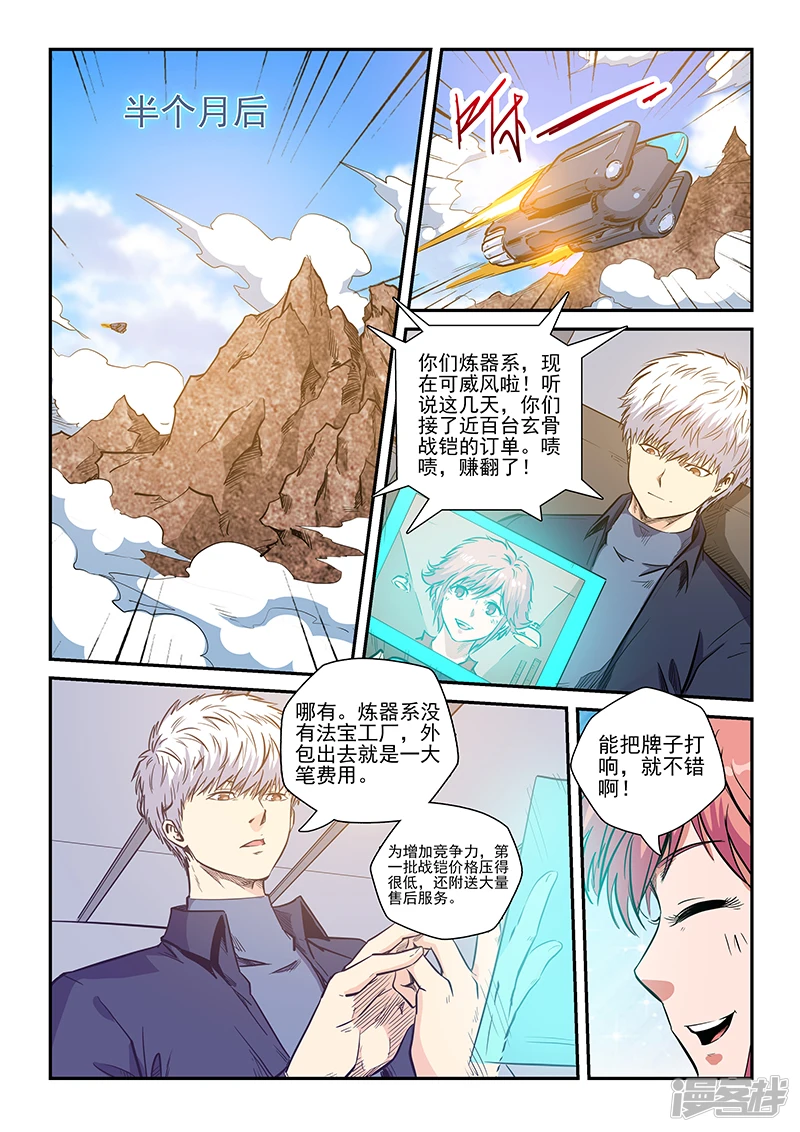 修真四万年别名星域四万年漫画,第222话5图