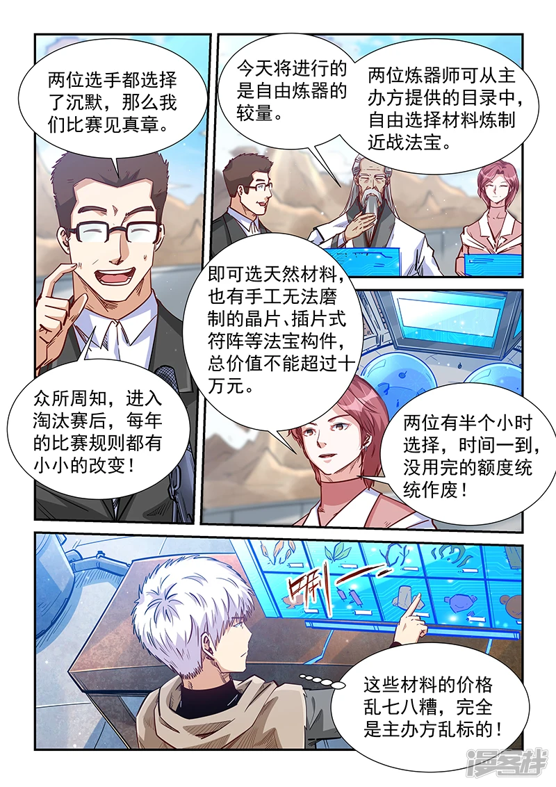 修真四万年名字漫画,第319话5图