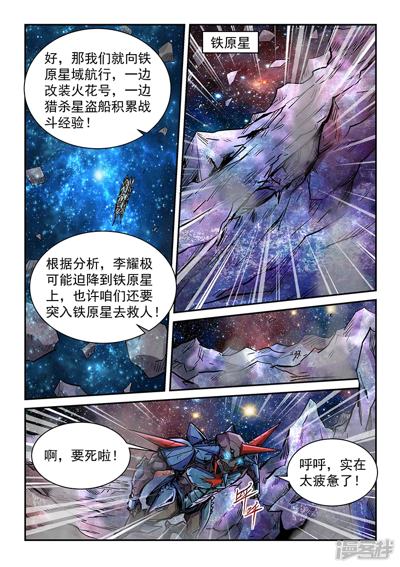 修真四万年漫画,第350话5图