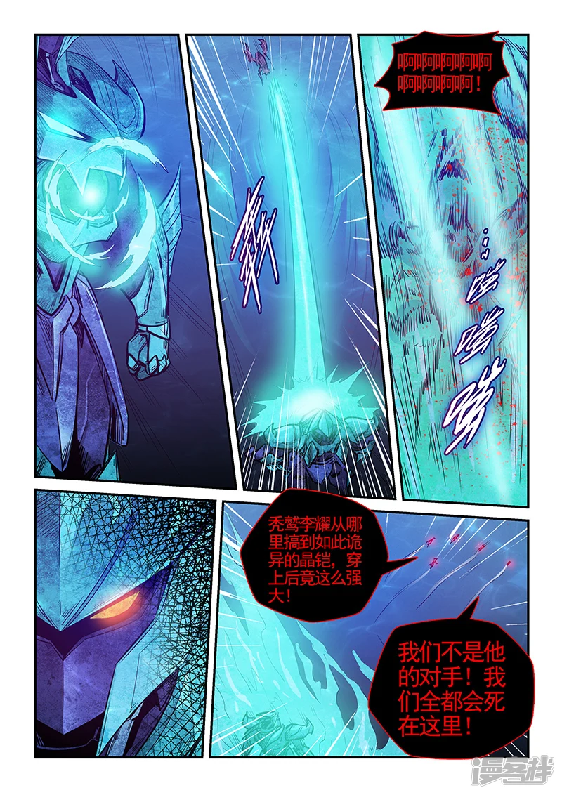 修真四万年(别名:星域四万年)漫画漫画,第274话3图