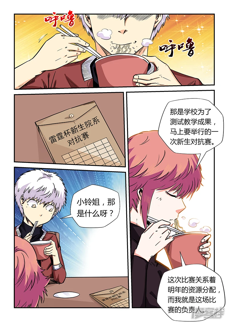 修真四万年新书漫画,第160话2图