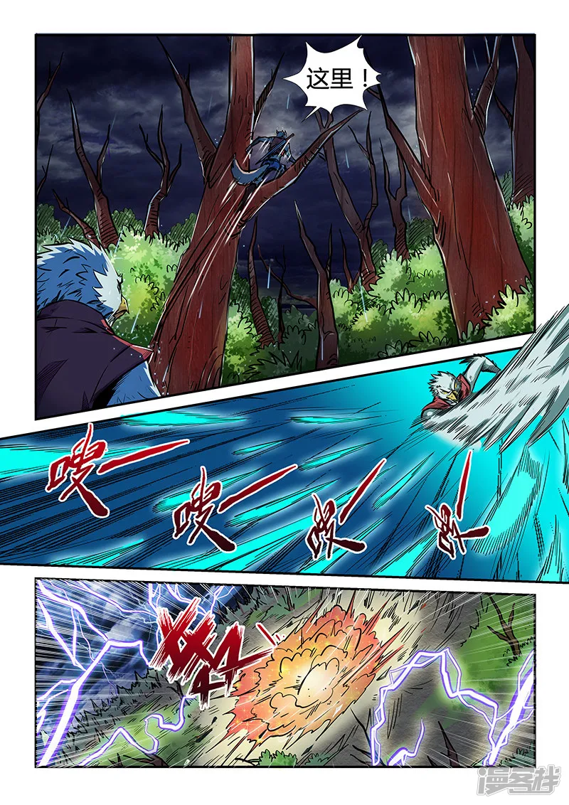 修真四万年作者新书漫画,第190话5图
