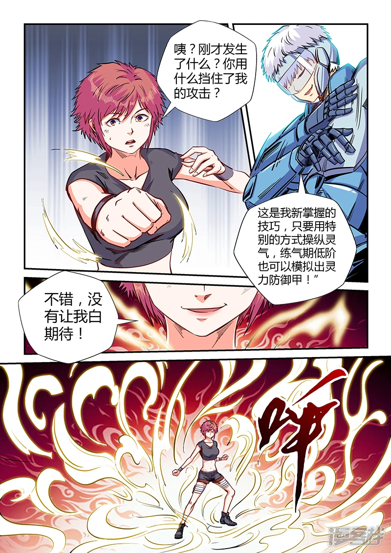 修真四万年漫画,第140话5图