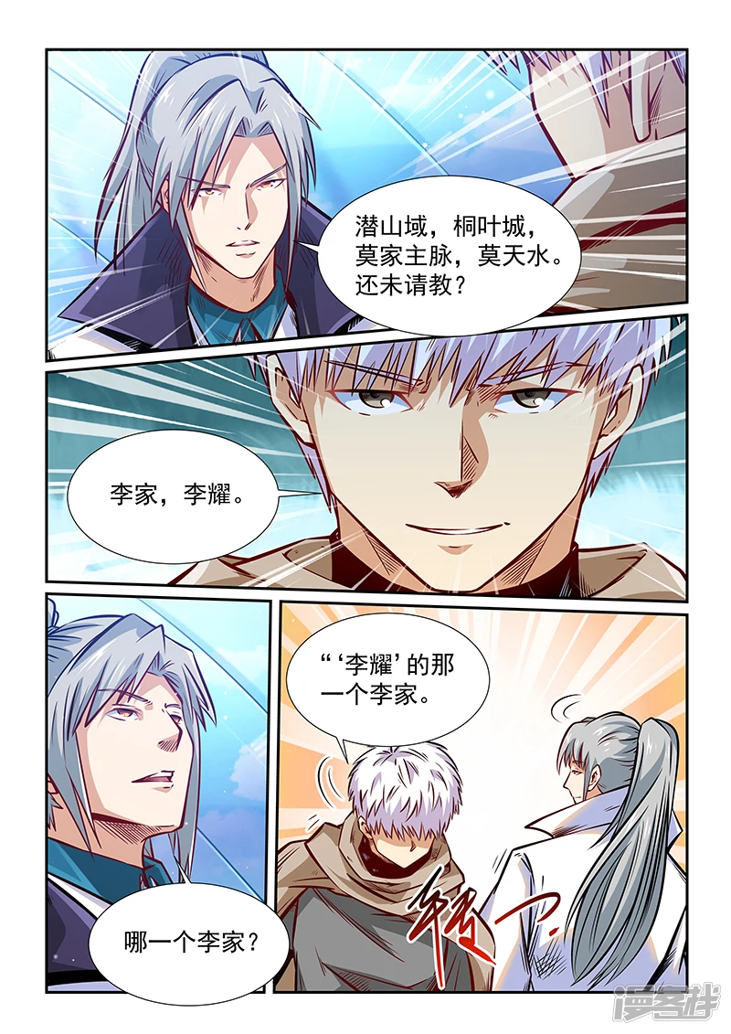 修真四万年(别名:星域四万年)漫画免费漫画,第318话2图