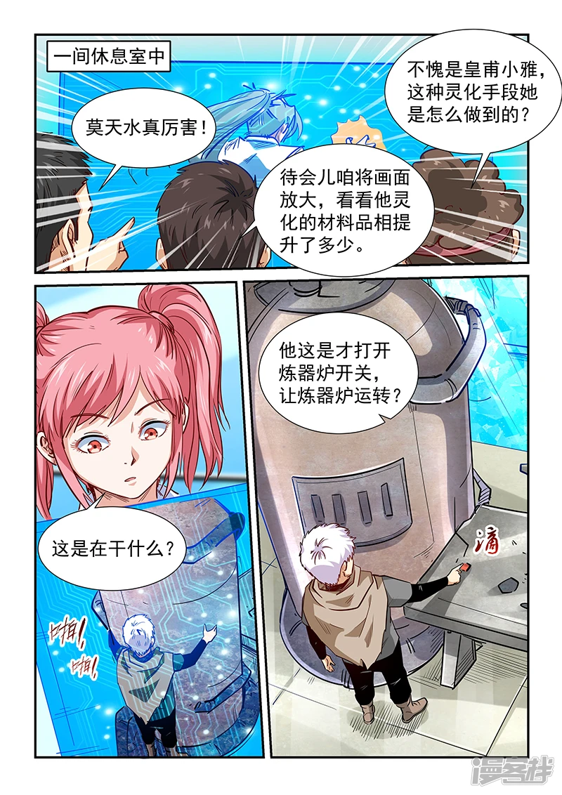 修真四万年星海帝国漫画,第315话2图
