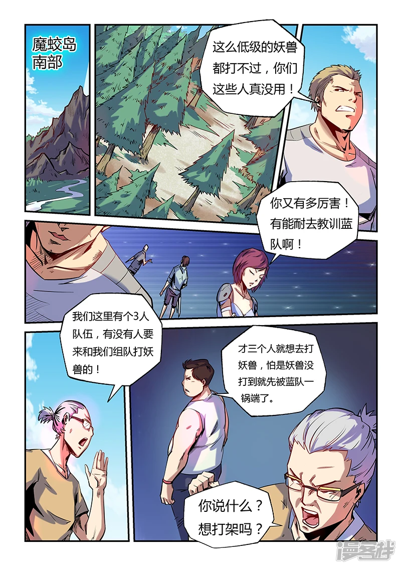 修真四万年地球篇漫画,第75话1图