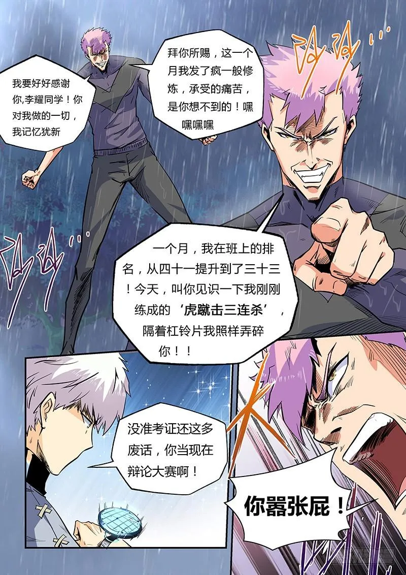 修真四万年星海帝国漫画,第22话（二）2图