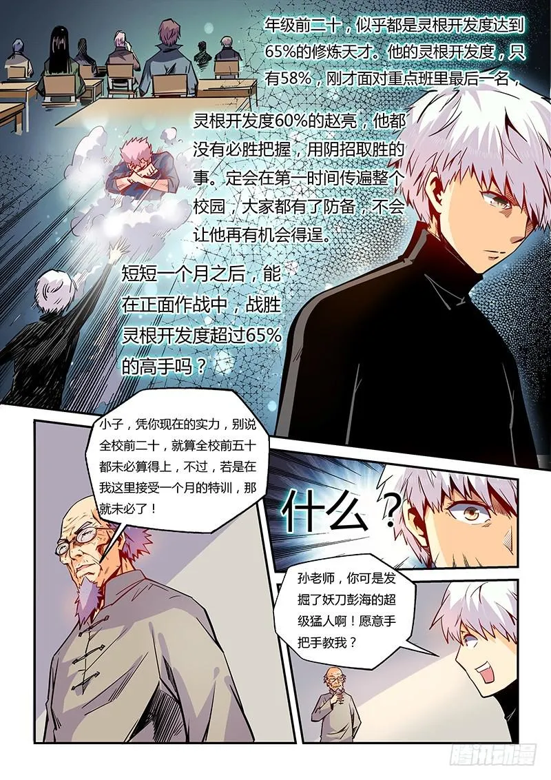 修真四万年地球篇漫画,第19话（一）5图