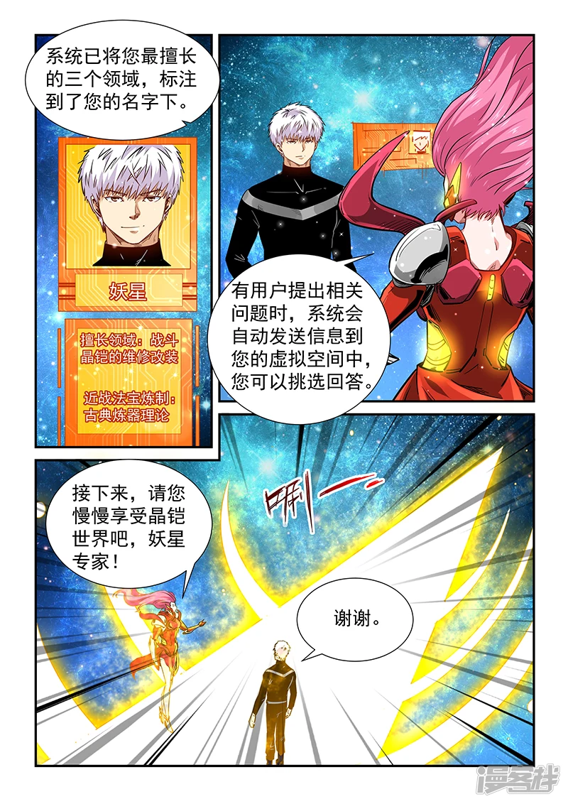 修真四万年 百度百科漫画,第300话5图