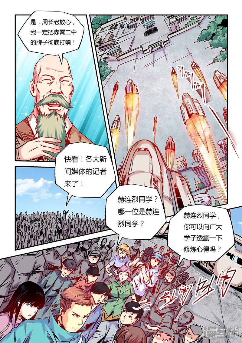 修真四万年新书漫画,第100话3图