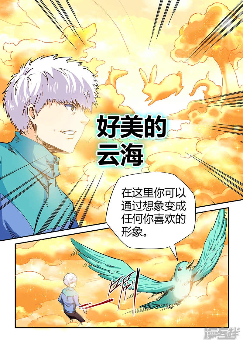 修真四万年百科漫画,第122话4图