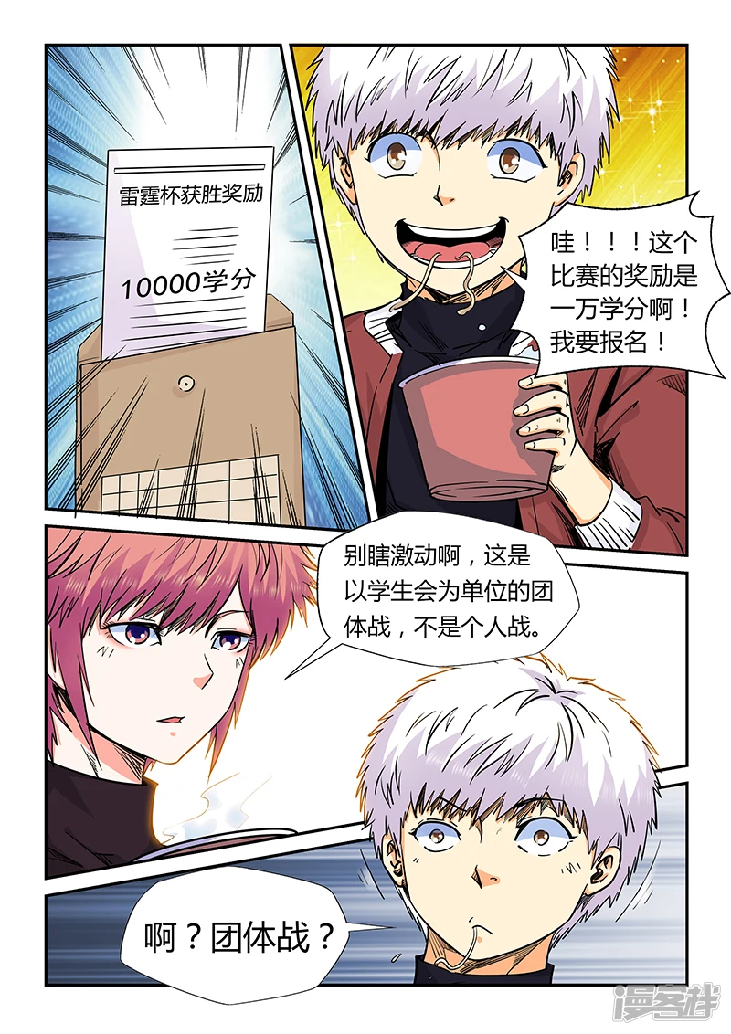 修真四万年新书漫画,第160话3图