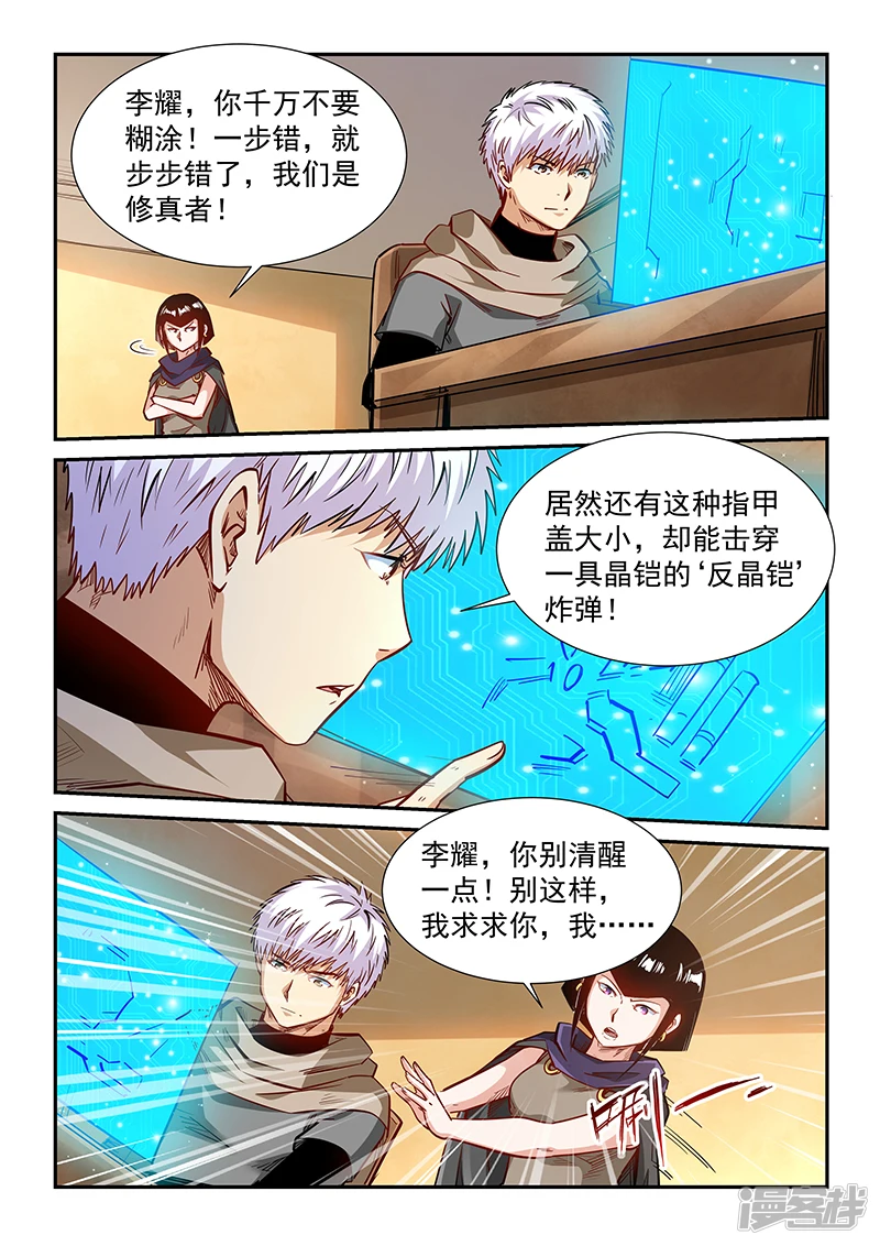 修真四万年地球篇漫画,第328话4图