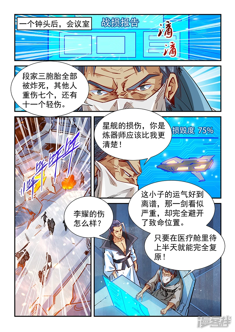 修真四万年笔趣阁免费阅读漫画,第330话4图