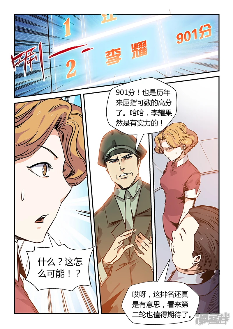 星域四万年与修真四万年漫画,第169话4图